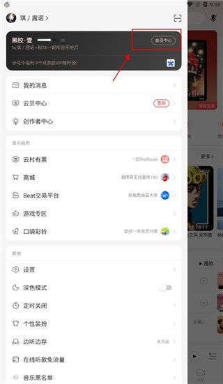 网易云音乐6.0.0精简版