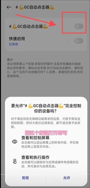 gc自动点击器高级版