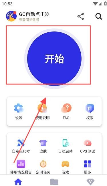 gc自动点击器高级版
