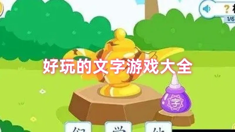 文字 