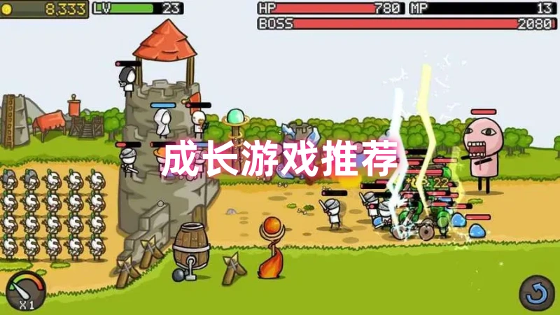 成长