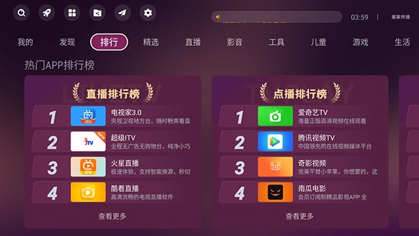 美家市场TV版截图3