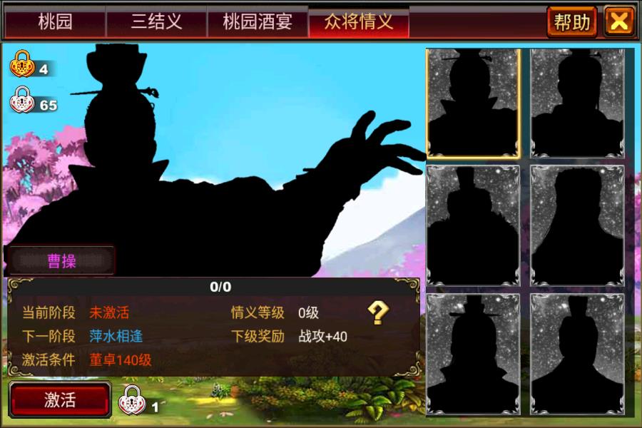 风云天下OL众将情义攻略