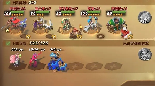 蚁族崛起兵种搭配攻略