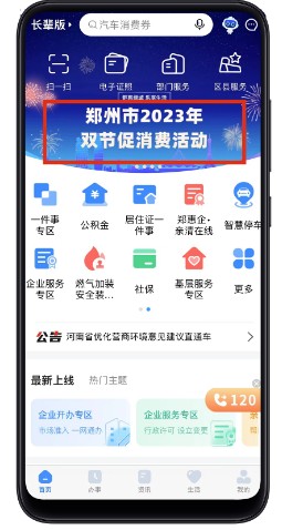郑好办app车船税1