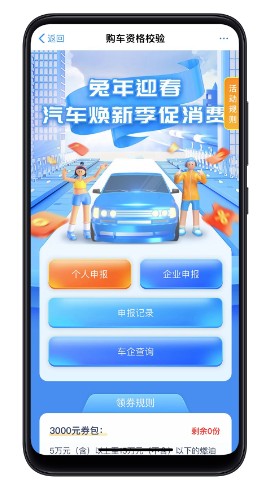 郑好办app车船税3