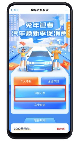 郑好办app车船税4