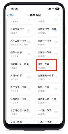 郑好办app车船税6