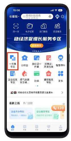 郑好办app车船税5