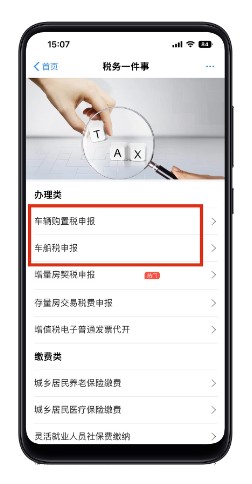 郑好办app车船税7