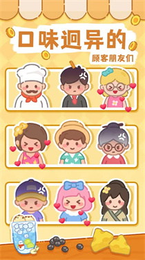 梦幻奶茶屋截图3