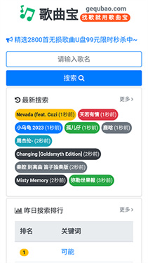 歌曲宝截图2
