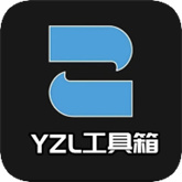 YZL工具箱官方正版