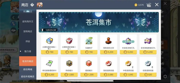 冒险岛枫之传说