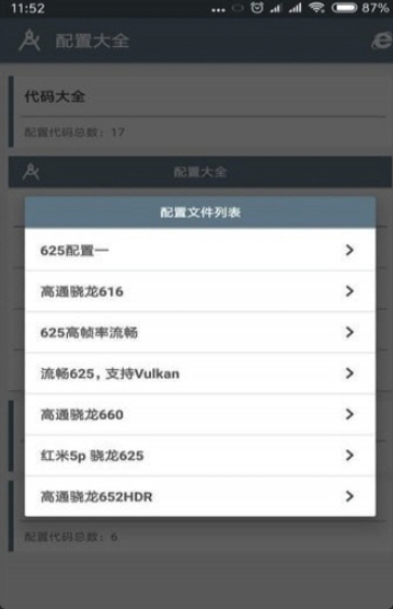小雷画质助手120帧版2.9截图1
