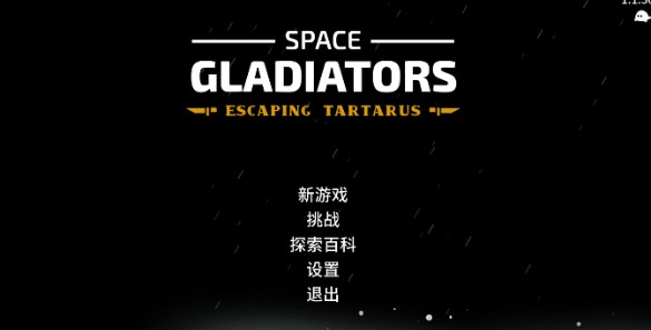 太空角斗士下载安卓版