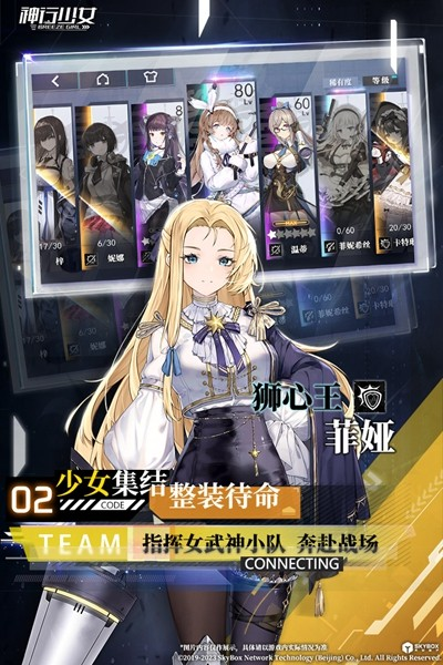 神行少女Beta