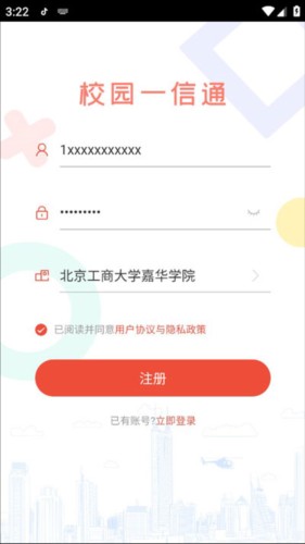 校园一信通app5