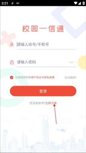 校园一信通app4