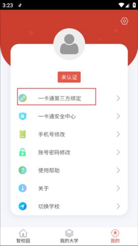 校园一信通app8