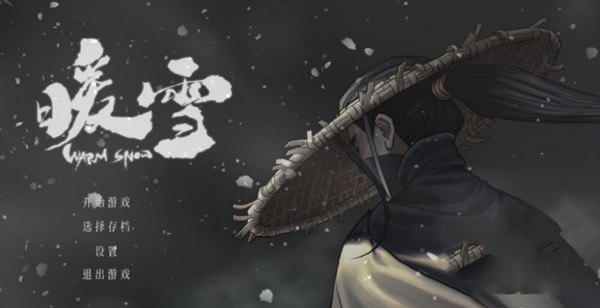 暖雪手游官方版