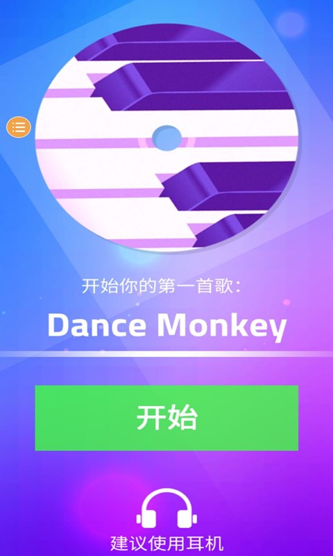 钢琴块3官方中文版