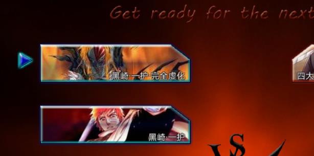 死神vs火影官方正版