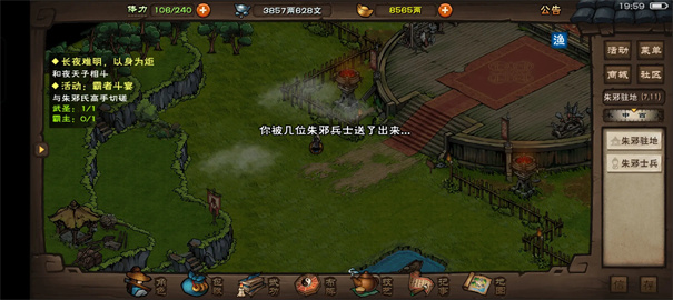 烟雨江湖手机版