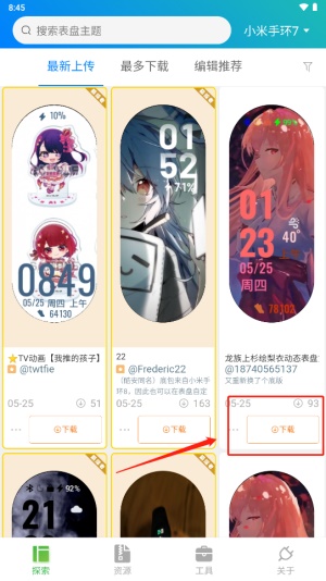 表盘自定义工具