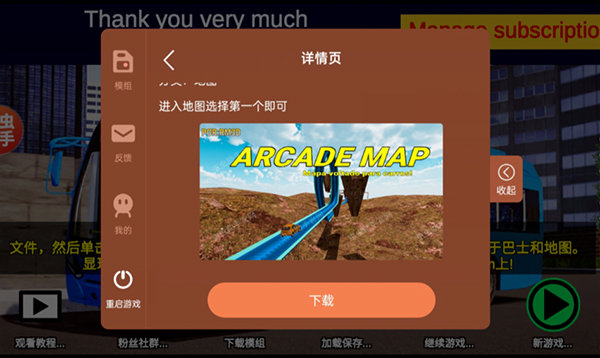 宇通巴士模拟器中文版截图3