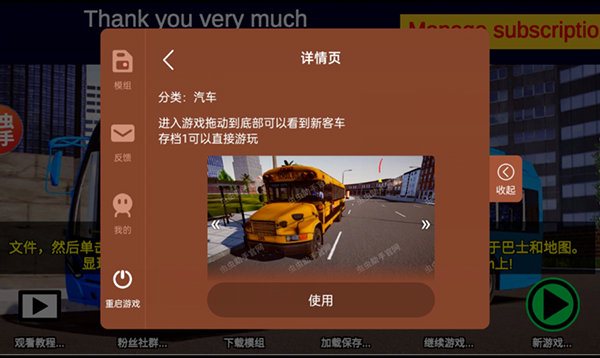 宇通巴士模拟器中文版截图5