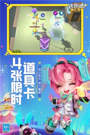 逃跑吧少年老版本下载截图3