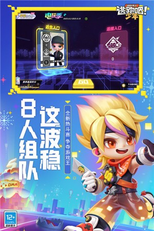 逃跑吧少年老版本下载截图5