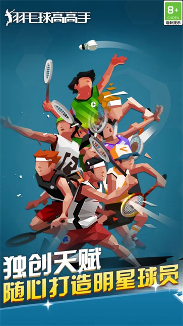 羽毛球高高手截图1