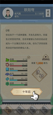 修仙式人生免广告版