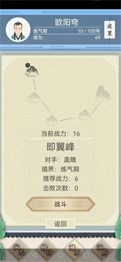 修仙式人生免广告版