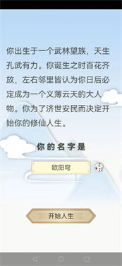 修仙式人生免广告版