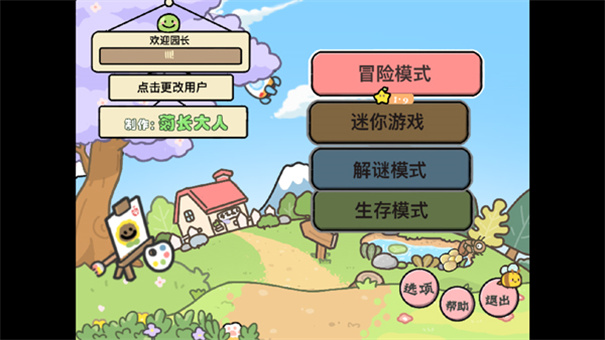 PVZ幼儿园版截图1
