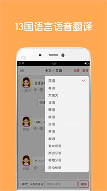 同声翻译超级版