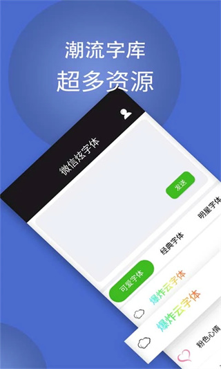 波澜炫字体截图3