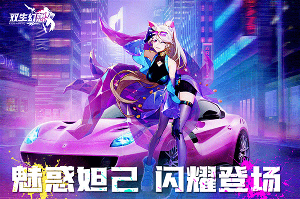 双生幻想手机版