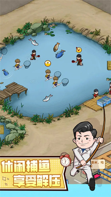 年年有渔截图3