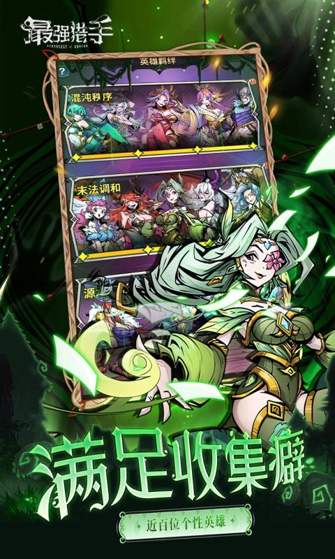 最强猎手最强猎手截图3