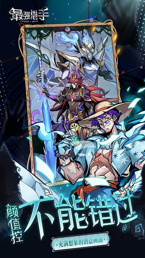 最强猎手最强猎手