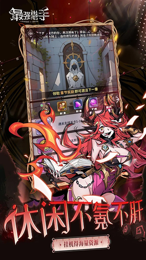 最强猎手最强猎手