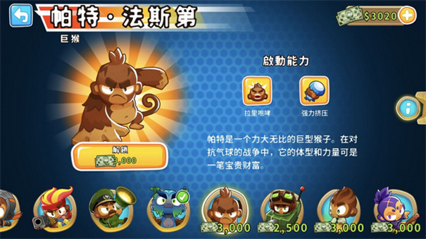 猴子塔防6官方版