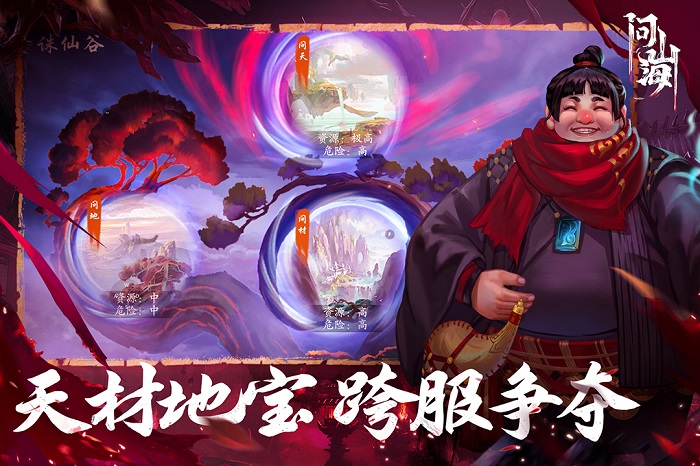 问山海截图2