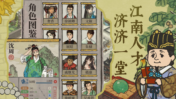 江南百景图正版