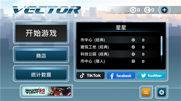 矢量跑酷官方版