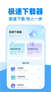 私密隐藏下载器